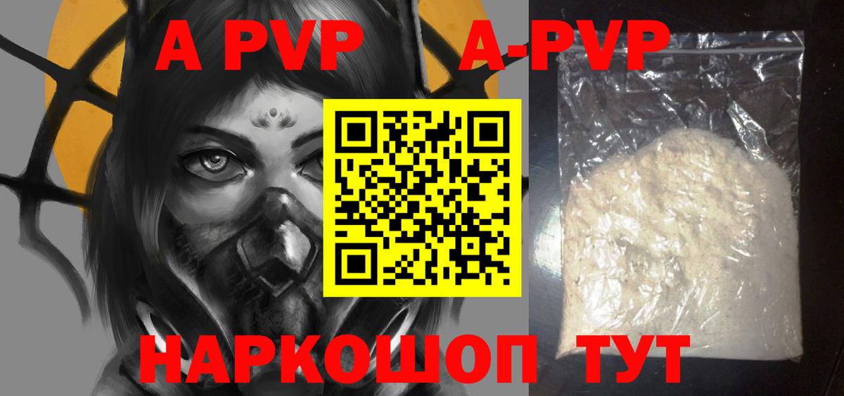 APVP кристаллы Красноперекопск