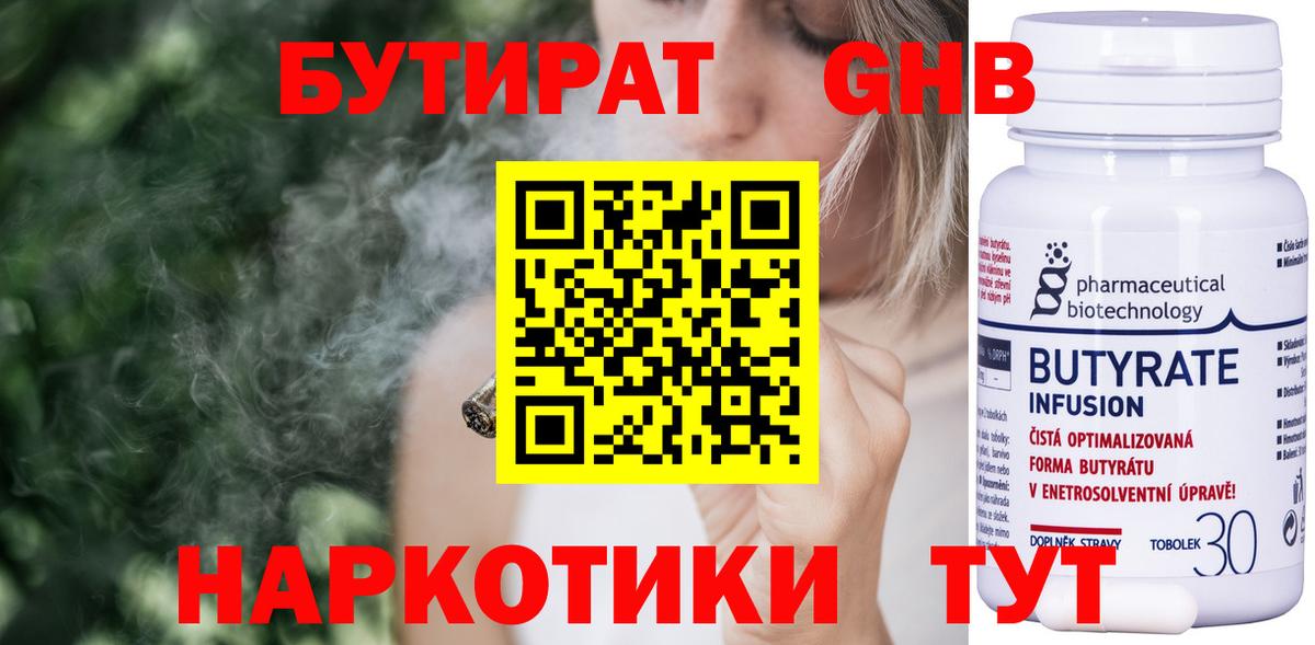 Бутират бутандиол Красноперекопск