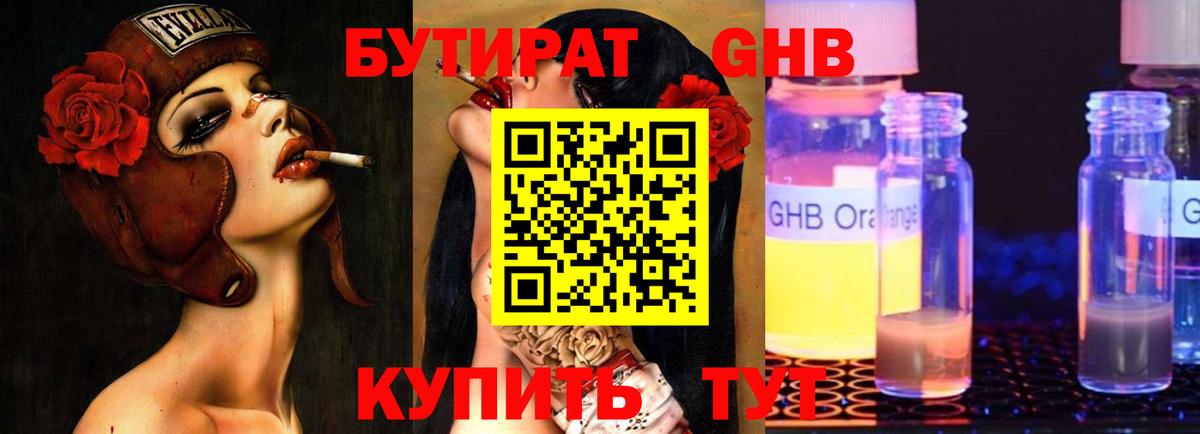 Красноперекопск  Бутират  Вход с VPN  Бутират BDO 