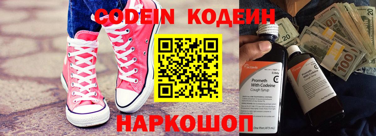Кодеиновый сироп Lean напиток Lean (лин)  Codein Purple Drank  Вход с VPN  Красноперекопск 