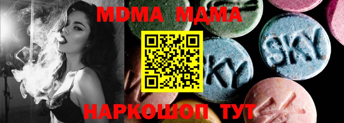 МДМА  МДМА Molly  Вход с VPN  MDMA VHQ  Красноперекопск 